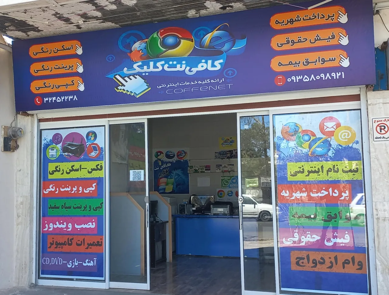 کافی نت کلیک - تصویر 2
