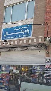 کافی نت رادیکال