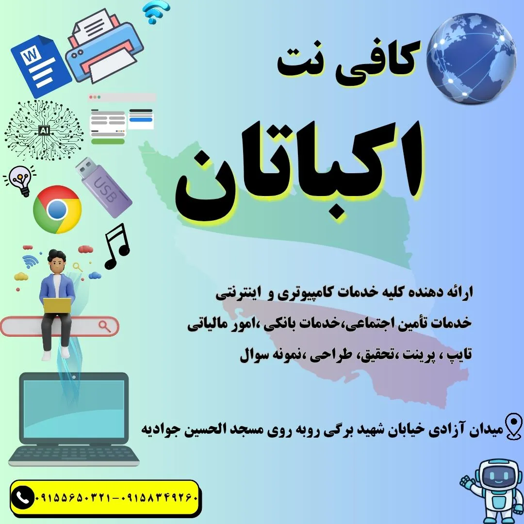 کافی نت اکباتان - تصویر 2