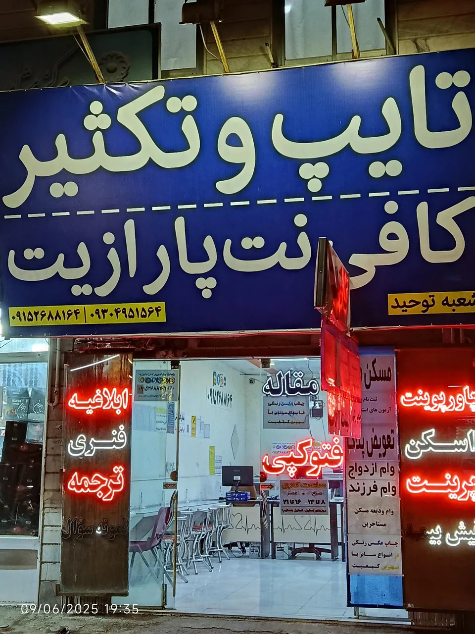 کافی نت پارازیت - تصویر 2
