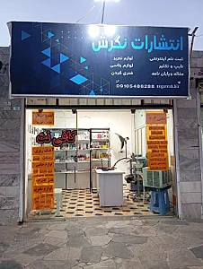 کافی نت و انتشارات نگرش