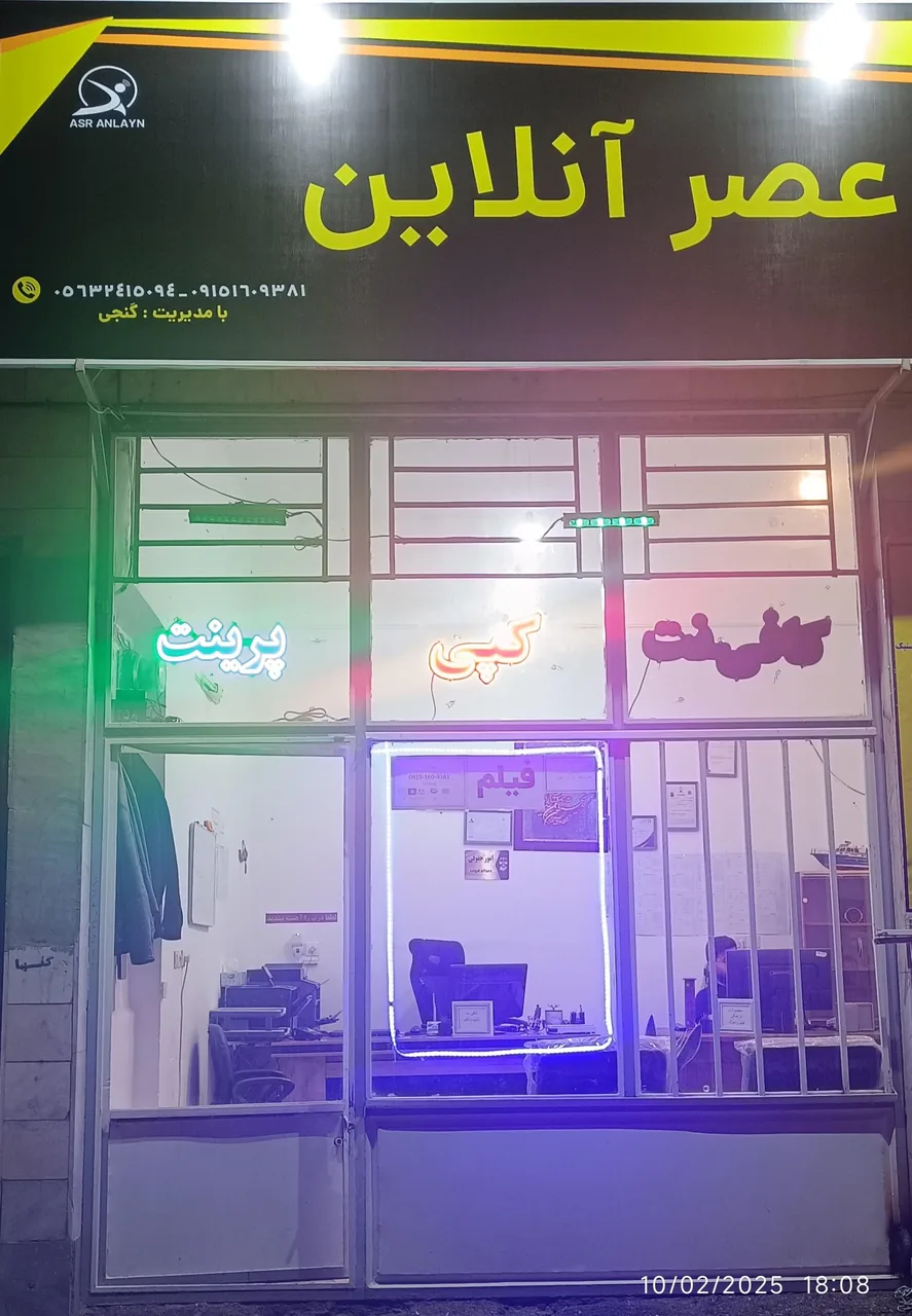 کافی نت و تایپ و تکثیر عصر آنلاین - تصویر 2