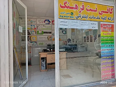 کافی نت فرهنگ