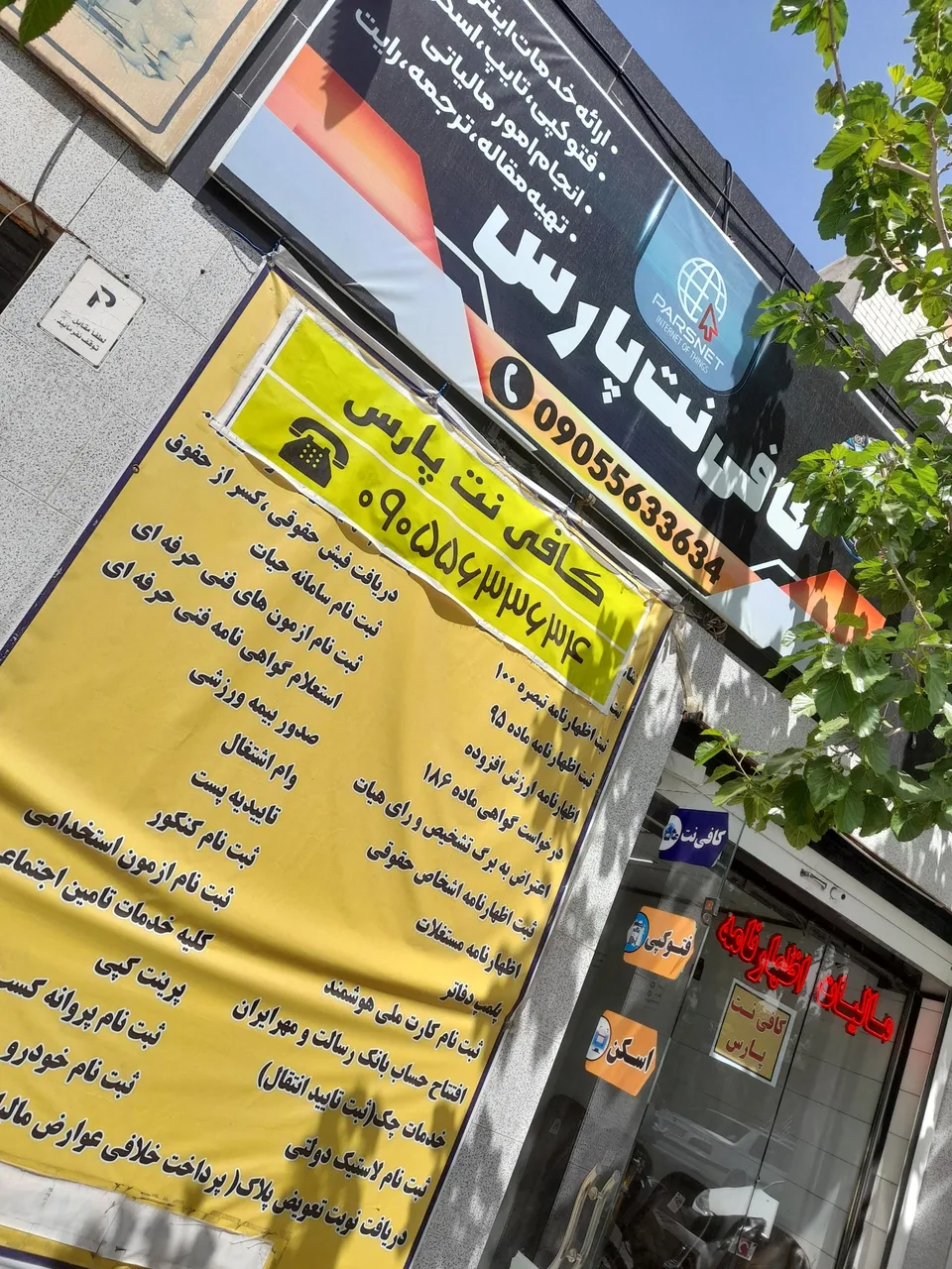 کافی نت پارس - تصویر 2