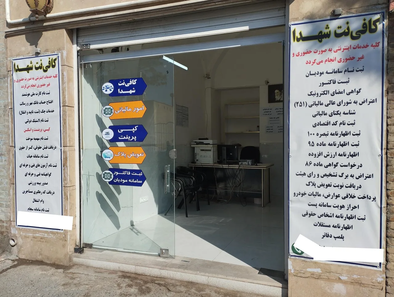 کافی نت شهدا
