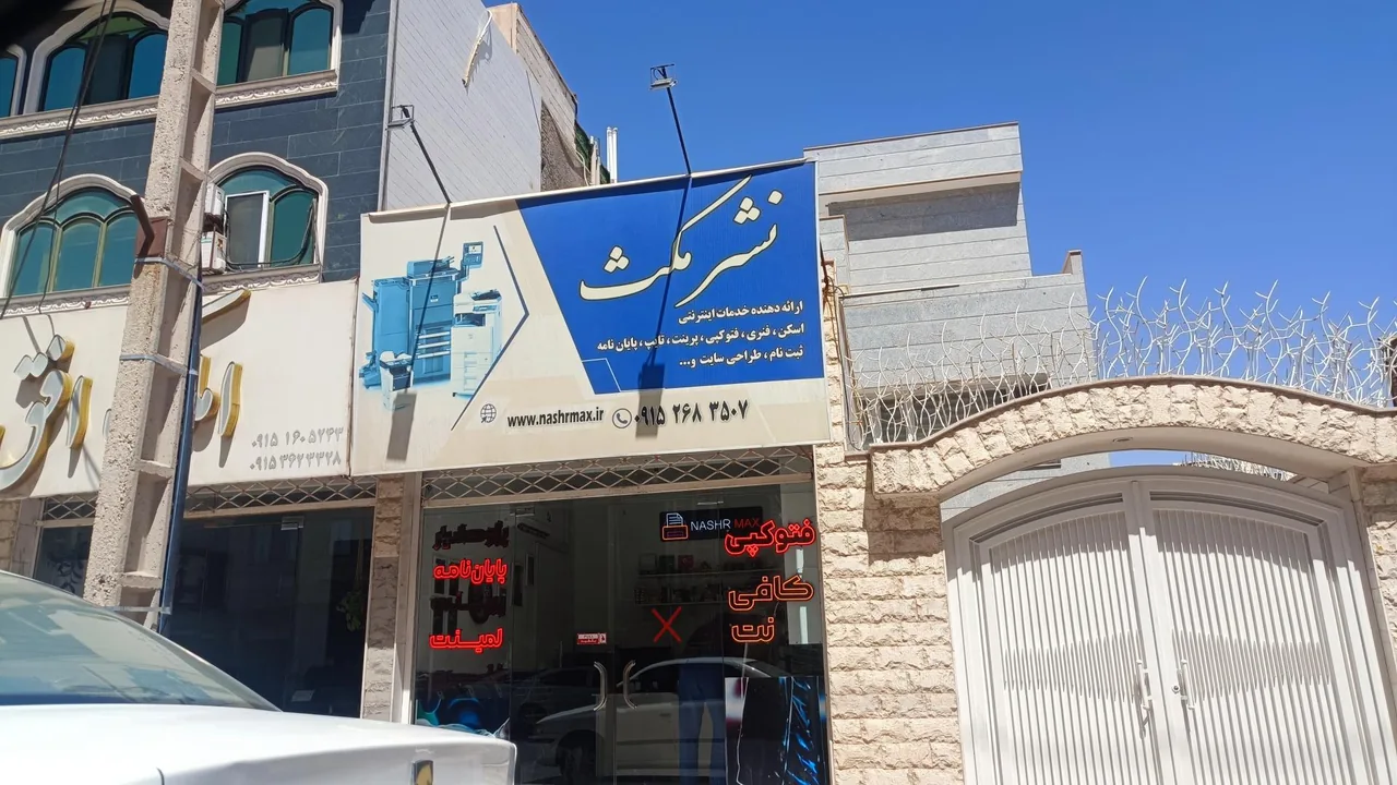 نشر مکث