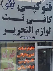 کافی نت دیاکو