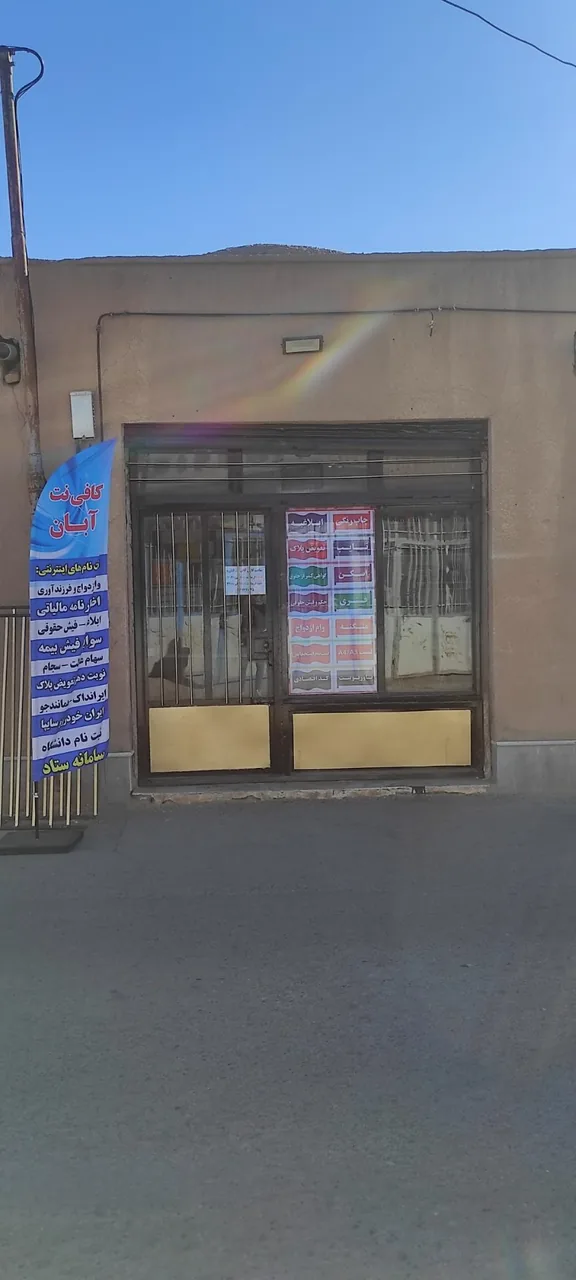 کافی نت آبان