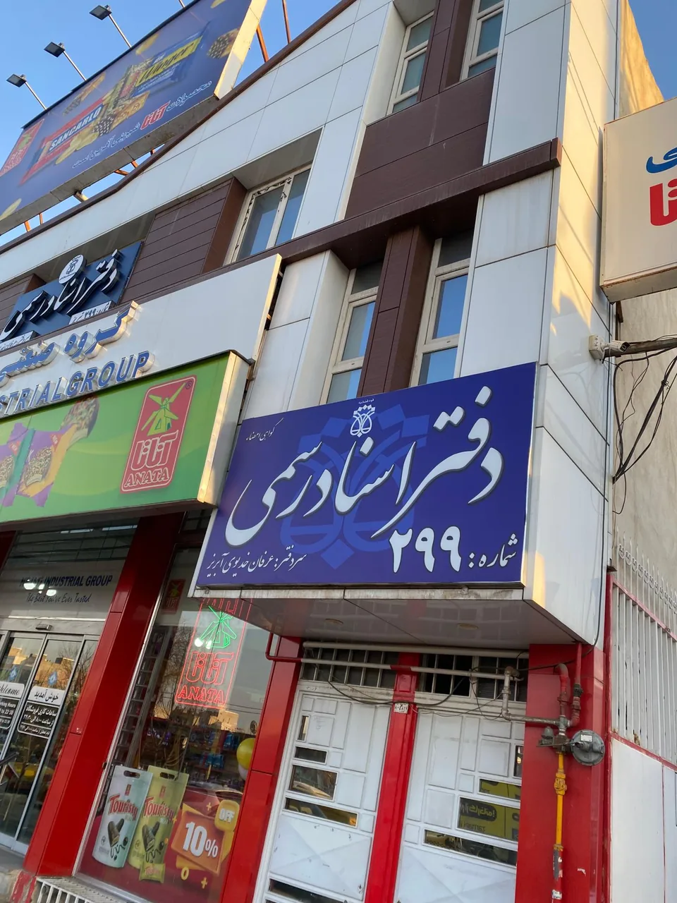 دفتر اسناد رسمی شماره ۲۹۹ - تصویر 2