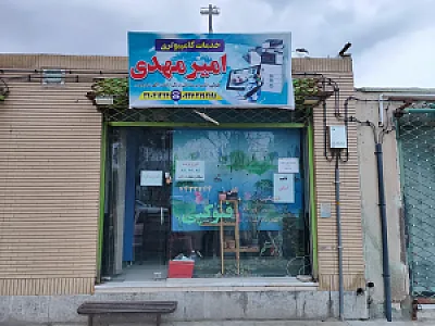 خدمات کامپیوتری امیرمهدی