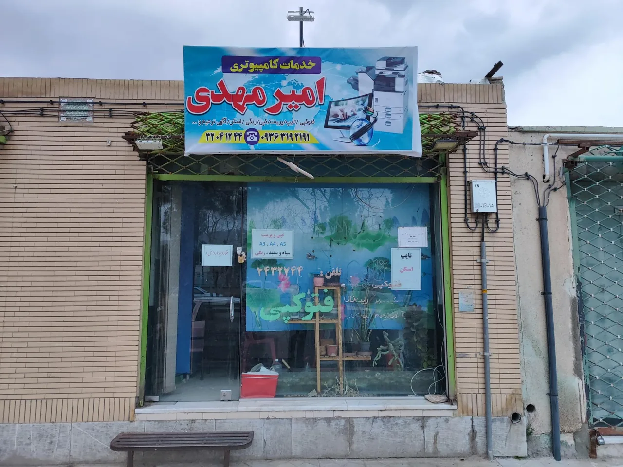 خدمات کامپیوتری امیرمهدی