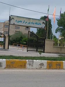 سلف مرکزی دانشگاه علوم پزشکی خراسان شمالی
