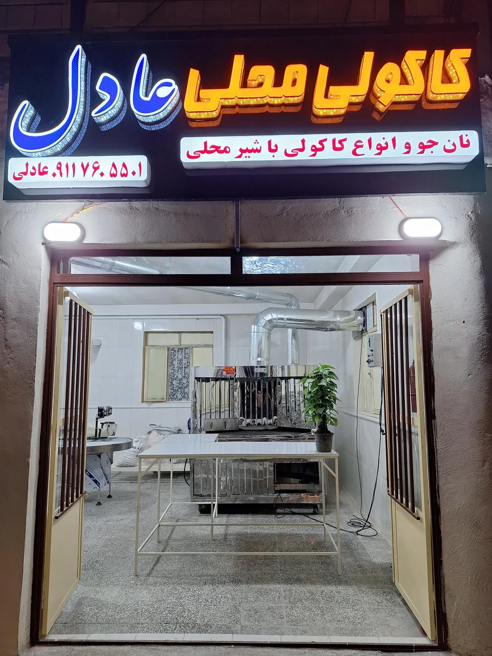 نانوایی کاکولی محلی عادل - تصویر 3