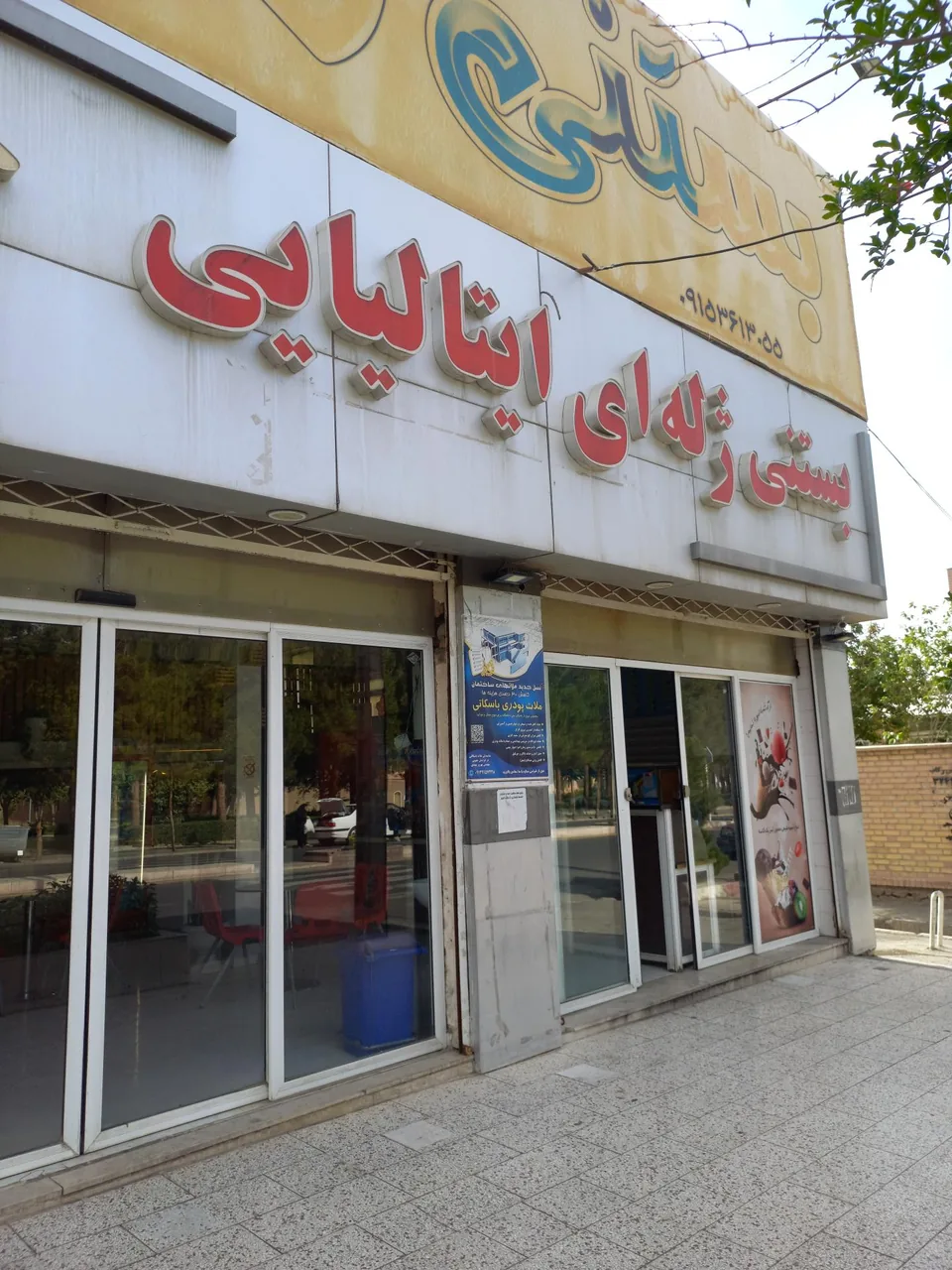 بستنی ایتالیایی