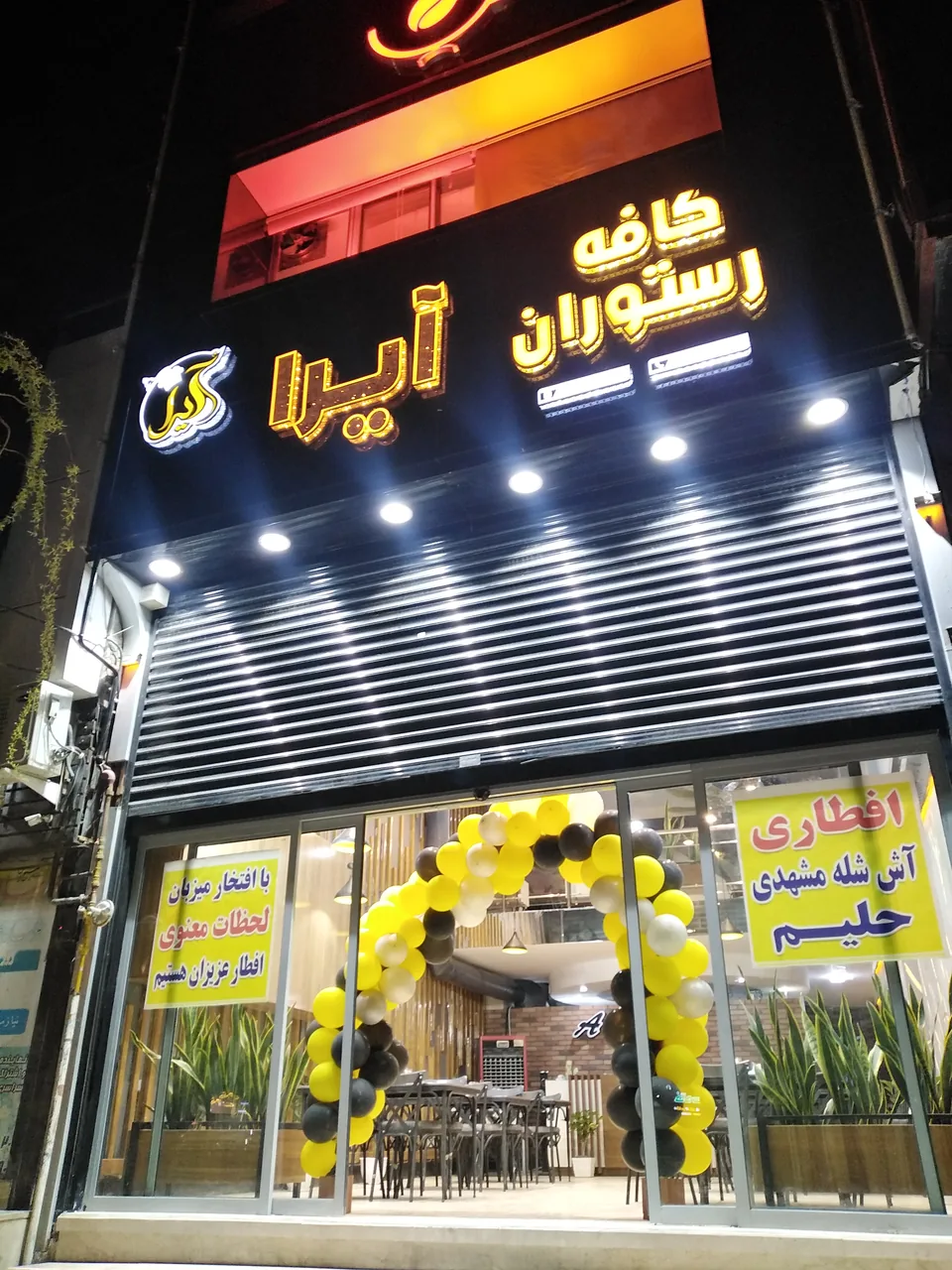 کافه رستوران آیرا - تصویر 4