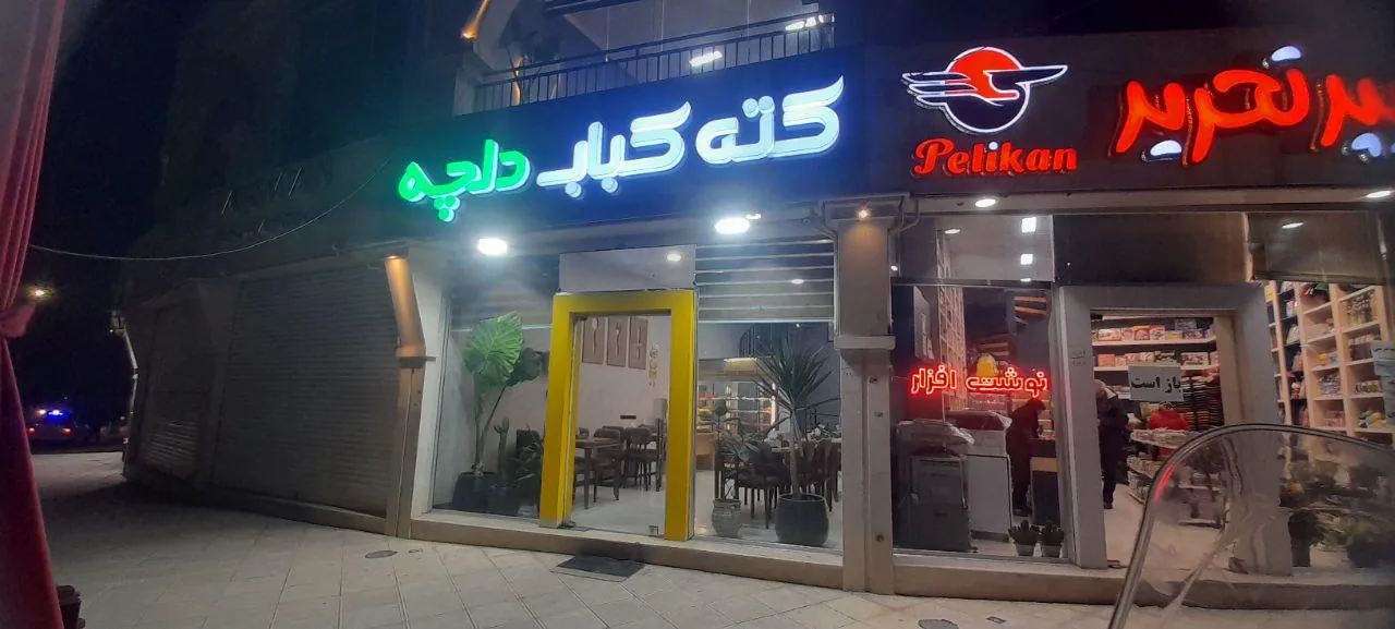 کته کباب دلچه - تصویر 3