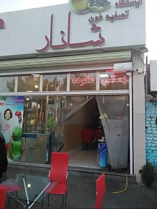 ایستگاه تصفیه خون شانار