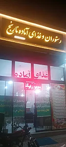 رستوران نارنج