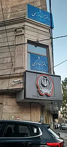دفتر اسناد رسمی ۱۰۳ تبریز