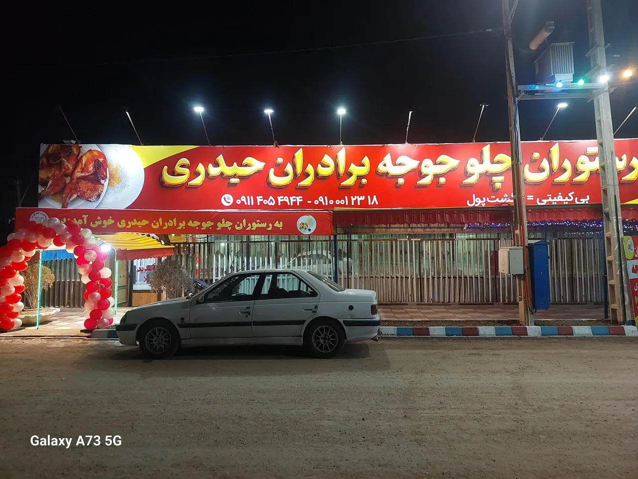 رستوران چلوجوجه برادران حیدری - تصویر 5