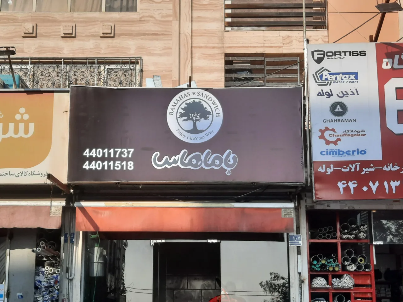 تابلو ساز میر اجرای تابلو های تبلیغاتی - تصویر 4