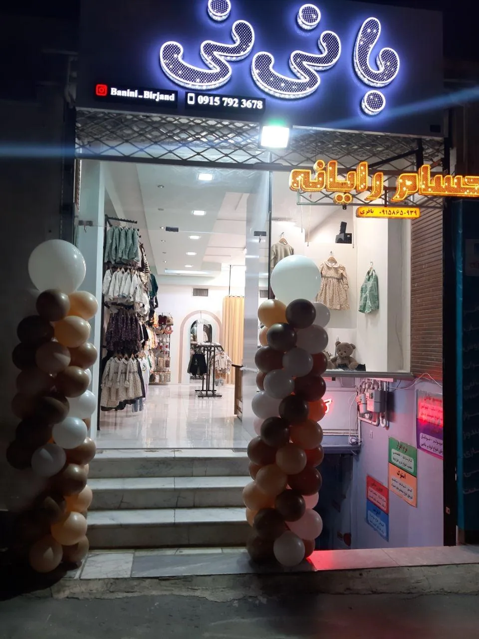 پوشاک بچه‌گانه بانی نی