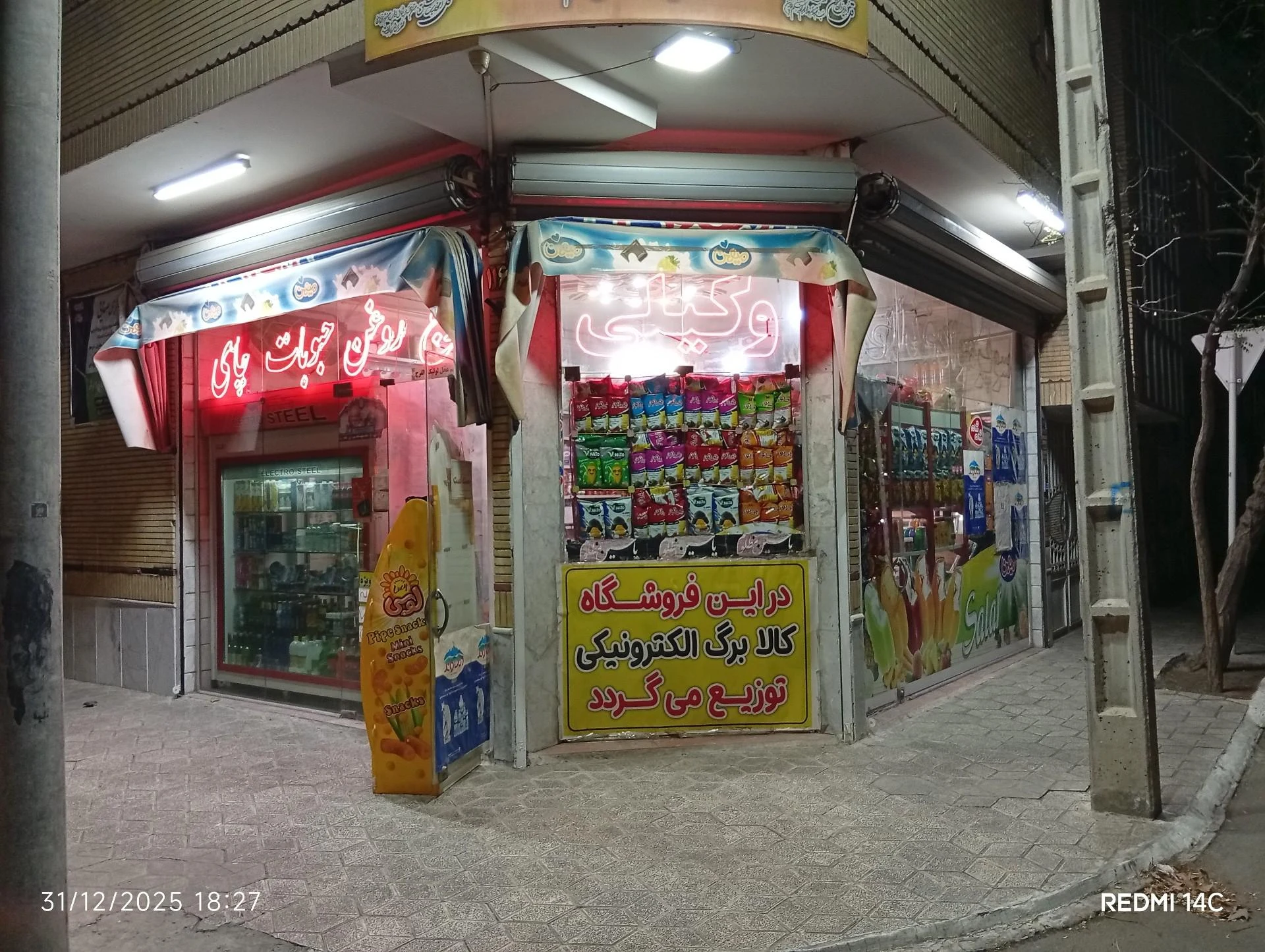 شیرین عسل - سوپرمارکت در مشهد - تصویر 2
