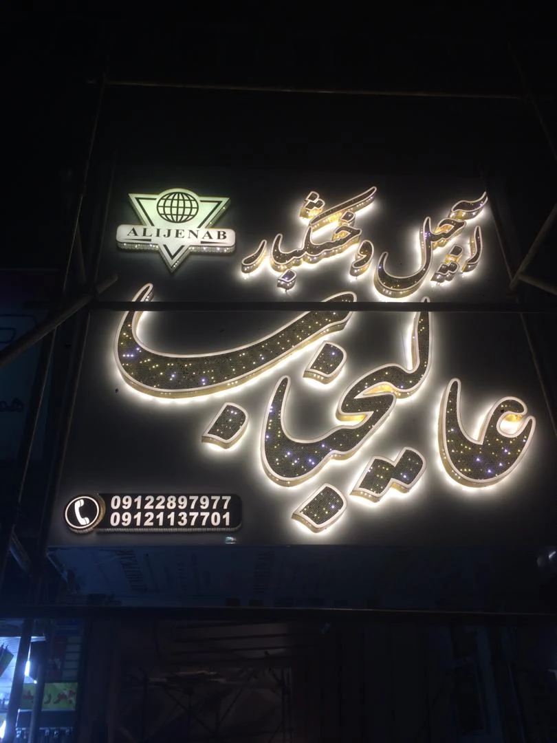 تابلوسازی تابلوساز کرم بیگی - تصویر 3