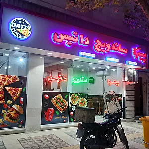 پیتزا ساندویچ داتیس