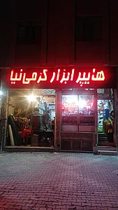 فروشگاه رنگ سهیل