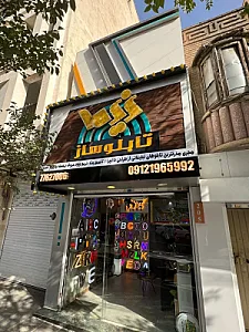 گروه تابلوسازی نیما