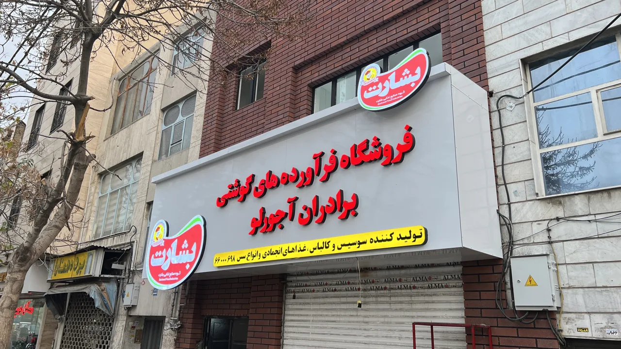 گروه تابلوسازی نیما - تصویر 6
