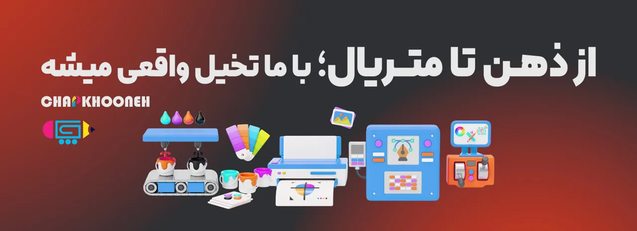 چاپخونه - تصویر 2