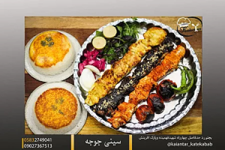 کته کباب کلانتر