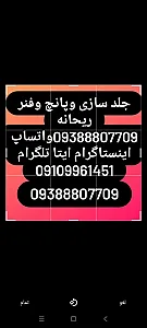 جلد سازی وپانچ وفنر