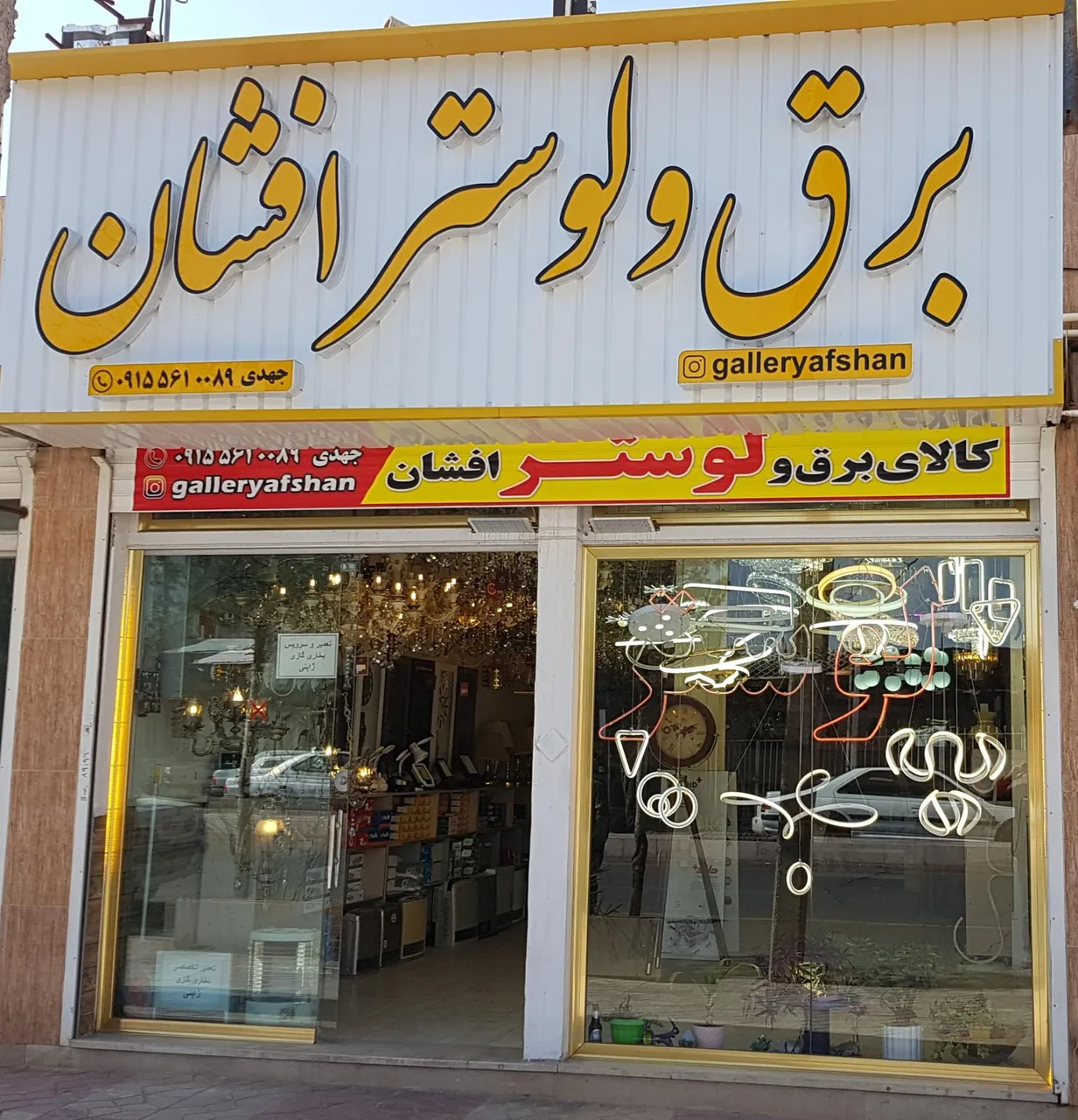 برق و لوستر افشان - تصویر 2
