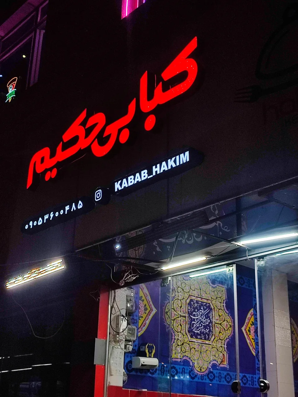 کبابی و جگرکی حکیم - تصویر 5
