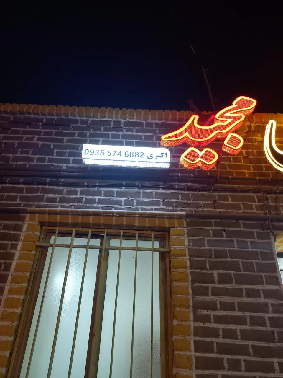 جگرسرای مجید - تصویر 5