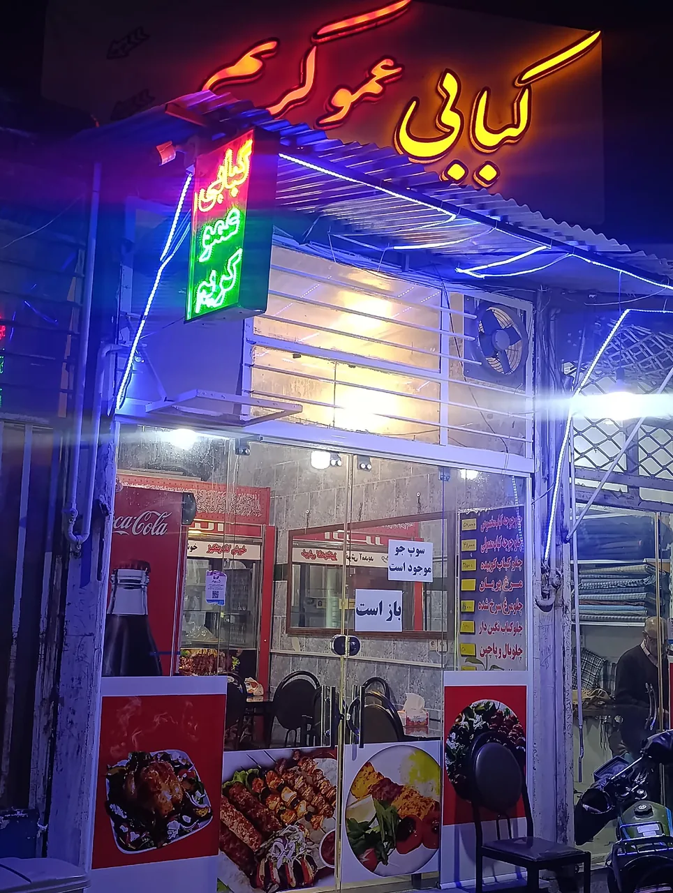 کبابی عموکریم - تصویر 2