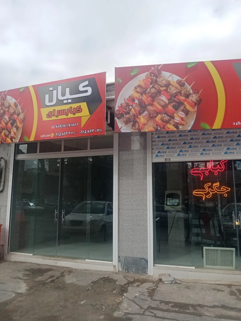 کبابسرای کیان