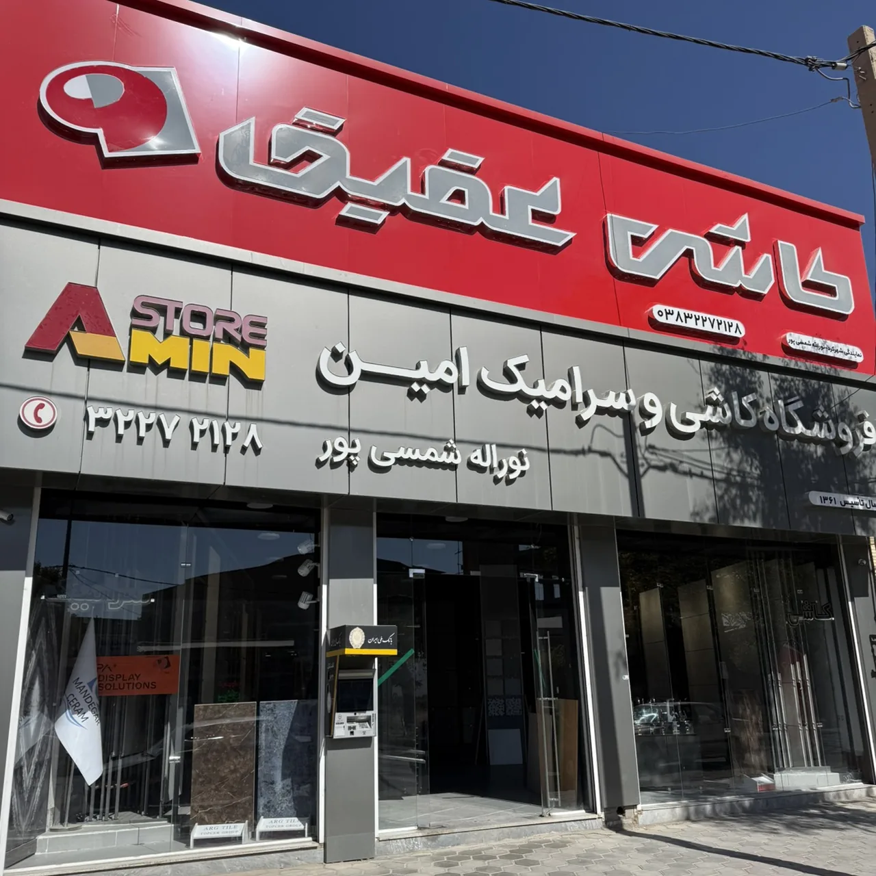 فروشگاه کاشی و سرامیک امین - تصویر 2