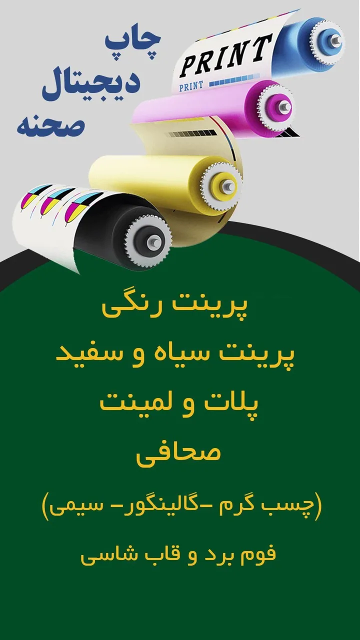چاپ دیجیتال صحنه ( خدمات پرینت و کپی ) - تصویر 2