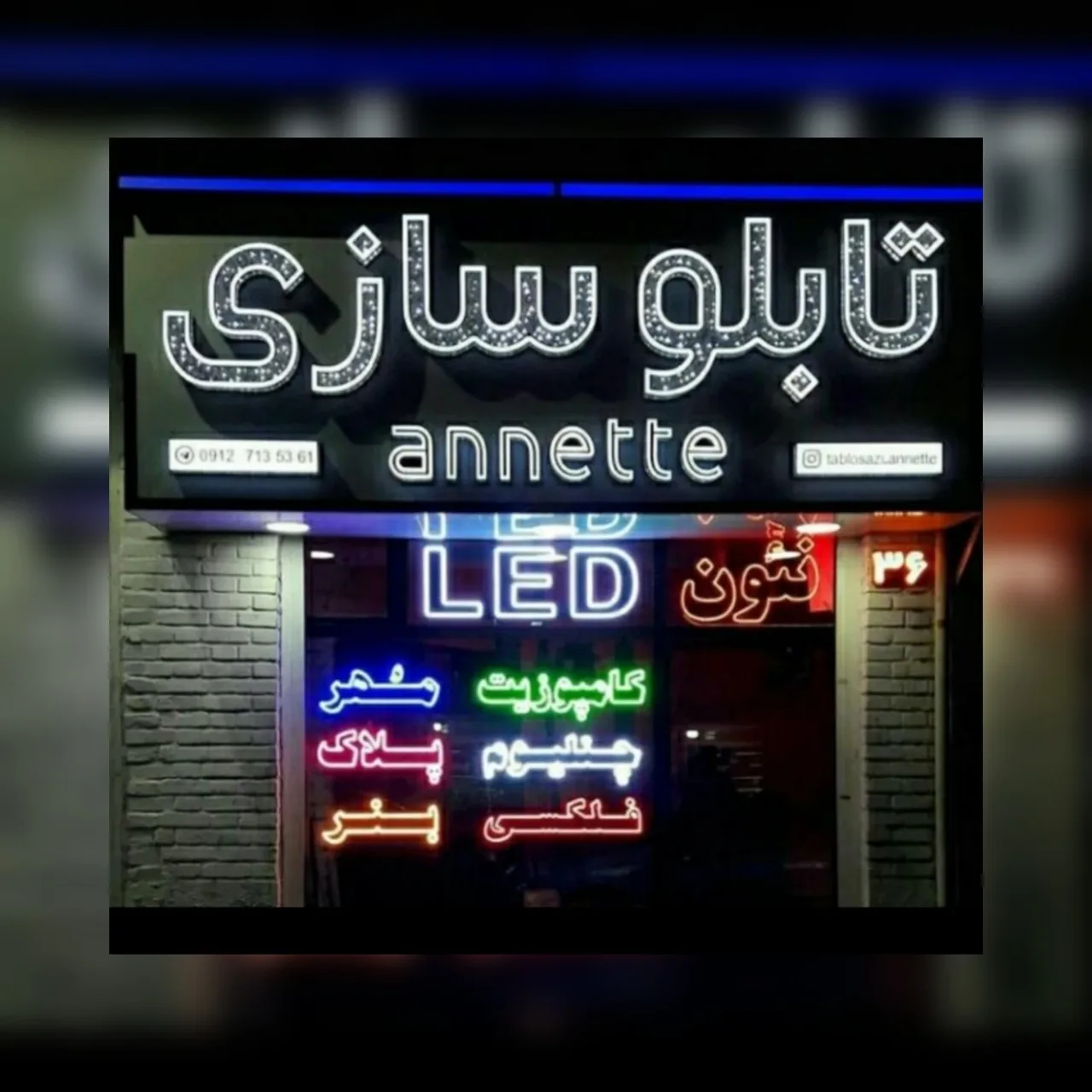 تابلو سازی فانوس پایتخت