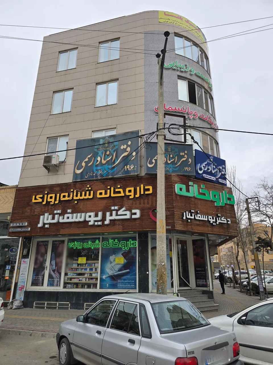 داروخانه دکتر یوسف تبار