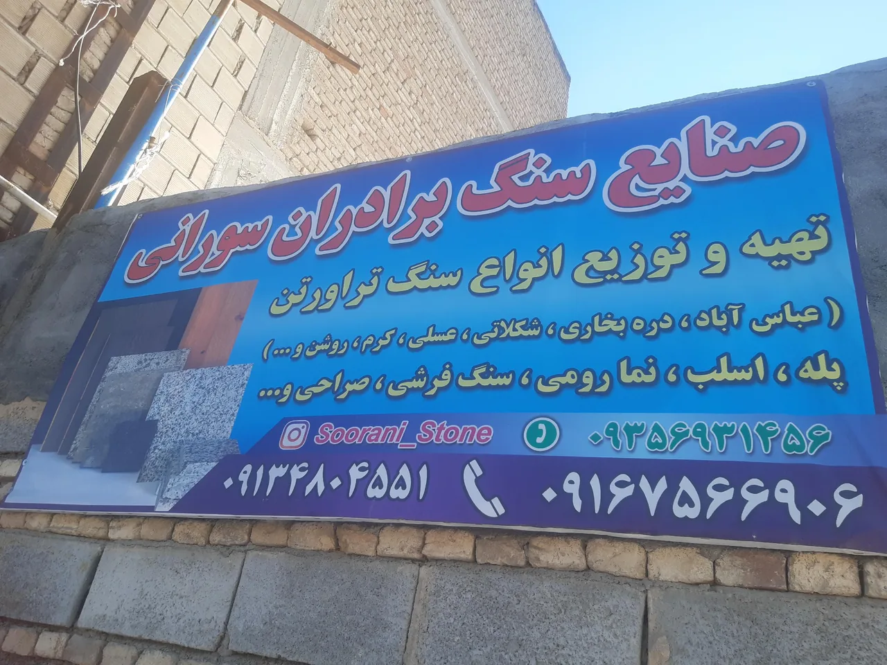 صنایع سنگ برادران سورانی - تصویر 2