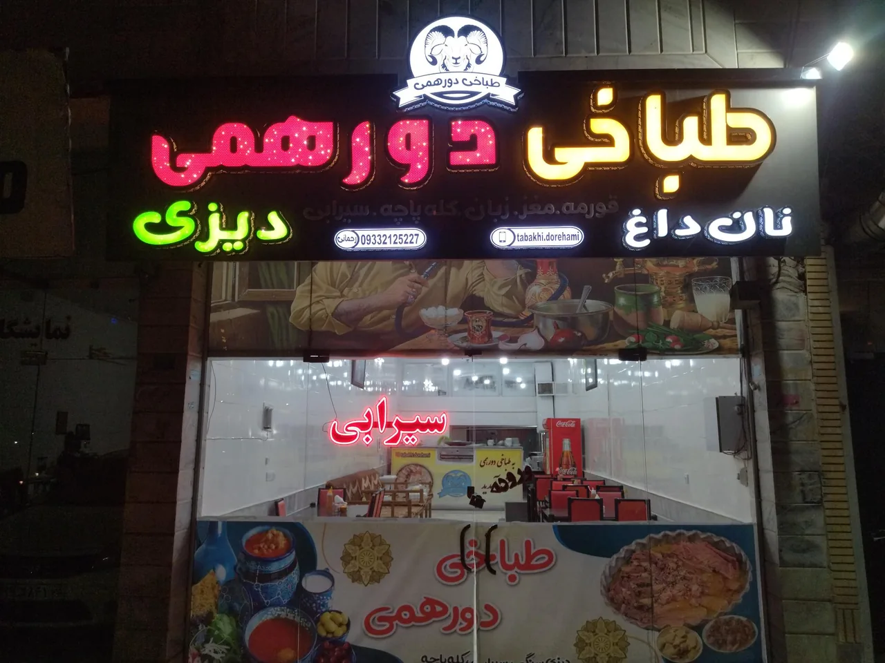 طباخی دورهمی - تصویر 2