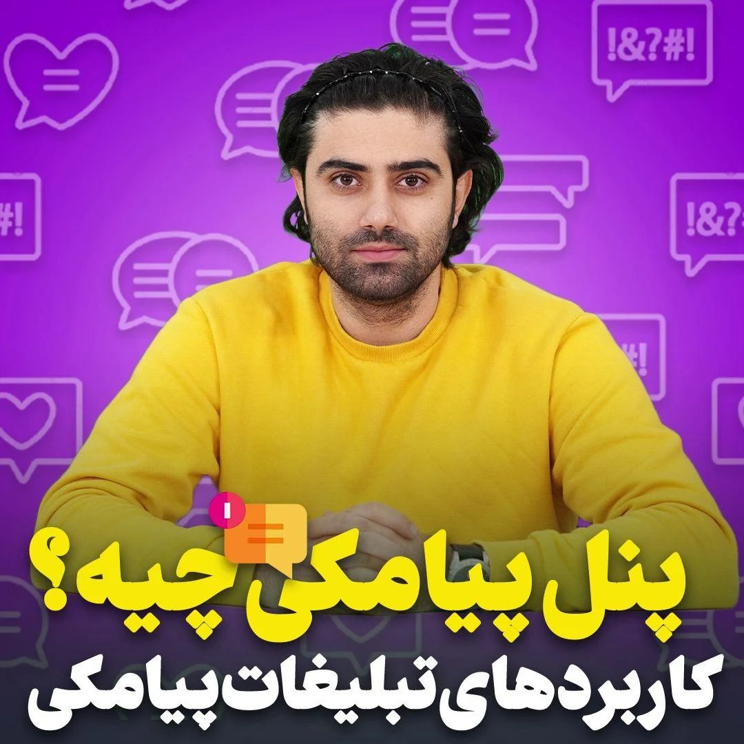 ملی پیامک | پیشرفته‌ترین سامانه پیامکی - تصویر 4