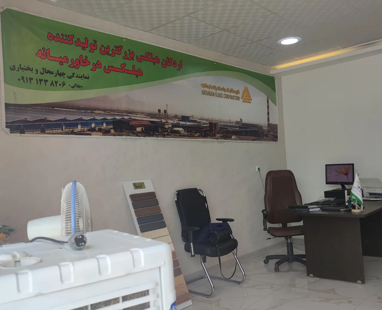 دفتر کلینیک مصالح فروشی صالحیان