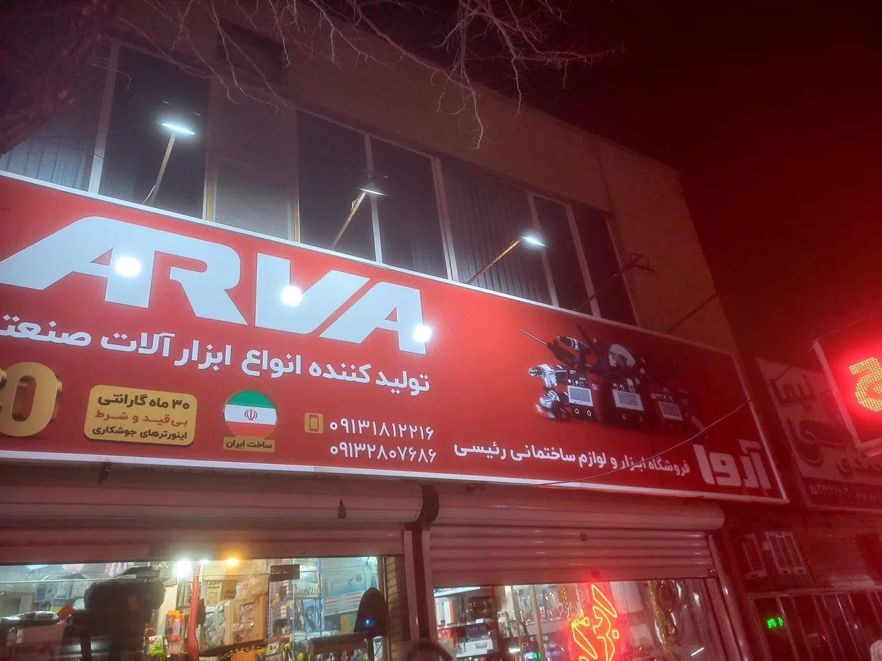ابزار و لوازم ساختمان رئیسی