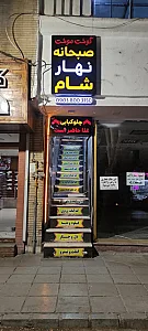 رستوران کدبانو شعبه 2